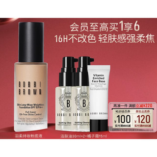 今日必买：BOBBI BROWN 羽柔持妆粉底液 混油皮底妆 30ml（赠洁肤油30ml*2+橘子霜15ml）