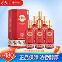 泸州老窖 生肖文化 精品 52%vol 浓香型白酒 500ml*6瓶 整箱装