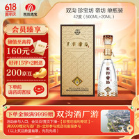 双沟 珍宝坊 帝坊 42%vol 浓香型白酒 480ml+20ml 单瓶装