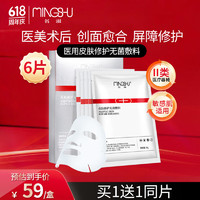 MingShu 名淑 医用皮肤修护无菌敷料5片/盒 +1片