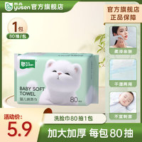 yusen 雨森 宝宝绵柔巾洗脸巾一次性婴儿干湿两用洁面巾加大加厚珍珠纹 80抽1包