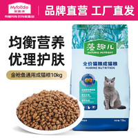 麦富迪 猫粮 藻趣儿通用成猫粮 金枪鱼通用成猫粮10kg