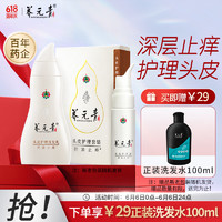 养元青 头皮洗护套装 (护理洗发乳210ml+护理液65ml)