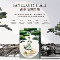 FAN BEAUTY DIARY 美黎汎 范冰冰同款海葡萄凝水保湿面膜补水面膜女