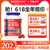 NYO3 挪威进口纯南极阿蒙森磷虾油60粒56%磷脂深海鱼油升级omega3