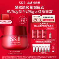 SK-II 全新大红瓶面霜抗皱保湿礼盒礼物skll sk2