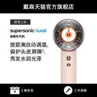 dyson 戴森 HD16智能吹风机落日玫瑰恒温护发Supersonic速干礼盒版