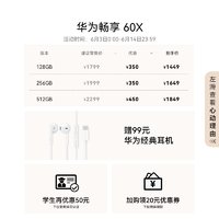 HUAWEI 华为 畅享60X 4G手机