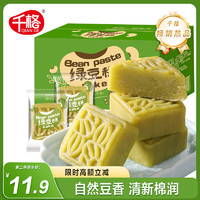 千格 绿豆糕1000g 中式传统糕点心速食营养早餐休闲零食小吃馅饼整箱