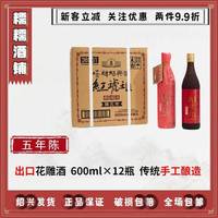 塔牌黄酒出口红琥珀五年陈600ml*12手工糯米加饭酒 红琥珀出口酒 600mL 12瓶 整箱装