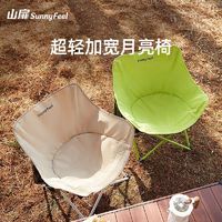 百亿补贴：SUNNY FEEL 山扉 SunnyFeel轻量月亮折叠椅户外折叠椅子钓鱼超轻凳子便携露营