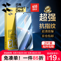 SMARTDEVIL 闪魔 适用红米k70/k70pro钢化膜 redmi冠军版通用高清高2片+神器 通用K70/k70pro