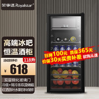 Royalstar 荣事达 冰吧家用客厅办公室冷藏柜红酒饮料 BC-118 冷藏+微冷冻+LED灯