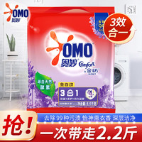 OMO 奥妙 洗衣粉除 馨香除菌柔护粉1100g