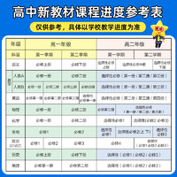 2025高中教材帮高一高二上下册必修一数学物理化学生物英语文地理历史政选择性必修一二三人教版北师大同步讲解教辅资高二选修123