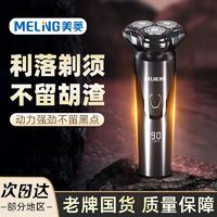 MELING 美菱 电动剃须刀充电式全身水洗刮胡刀三头须刨男士浮动快充剃须刀