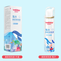 WELLDAY 维德 儿童高渗鼻腔喷雾100ml