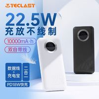 Teclast 台电 充电宝E10PRO自带线10000毫安大容量22.5W快充便携移动电源