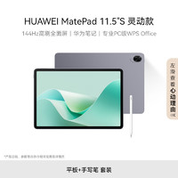 HUAWEI 华为 MatePad 11.5''S 灵动款华为平板电脑144Hz高刷2.8K全面屏娱乐学生学习8+128GB WIFI深空灰