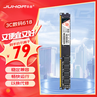 JUHOR 玖合 8GB DDR3 1600 台式机内存条 匠心系列