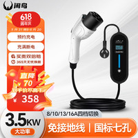 闲鸟 鸟 随车充便携式充电枪适配于埃安S糯玉米理想one长安深蓝SL03/S7大众id4/id3/id6海豚海豹欧拉好猫