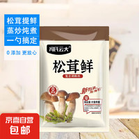 移动端：JX 京喜 松茸鲜调味料 80g*1袋