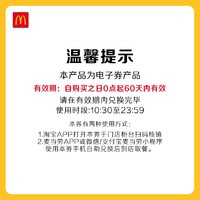 McDonald's 麦当劳 麦辣双堡 10次券 电子优惠券