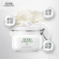 HERBORIST 佰草集 【新七白】美白大白泥面膜500g+赠新七白奶皮透亮面膜*12（相当于2盒）