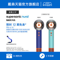 dyson 戴森 [618抢购]Dyson戴森HD16智能吹风机高速恒温护发Supersonic