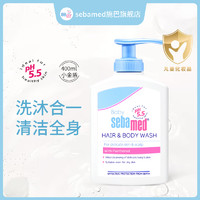 sebamed 施巴 婴儿洗发沐浴露二合一接近pH5.5弱酸性温和清洁保湿进口400ml