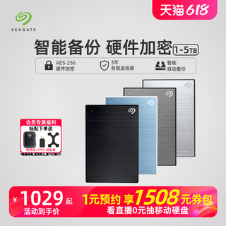 SEAGATE 希捷 移动硬盘5t大容量加密高速外接游戏手机非固态移动盘