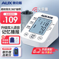 AUX 奥克斯 高精准电子血压仪家用血压测量仪医用血压计上臂式