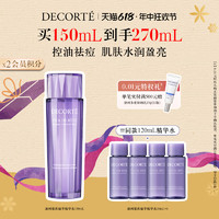 黛珂 DECORTE 黛珂 紫苏精华水化妆水150ml/300ml保湿水润清爽改善粗糙水润提亮