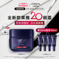 L'OREAL PARIS 复颜玻尿酸水光充盈焕颜淡纹眼霜 20ml