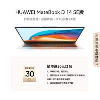 HUAWEI 华为 MateBook D14 SE版 2024 14英寸笔记本电脑（i5-13420H、16GB、1TB）