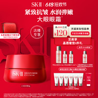 SK-II 紧肤抗皱修护系列 微肌因修护焕采眼霜