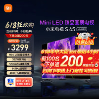 Xiaomi 小米 电视S65 Mini LED 65英寸 392分区 1200nitsL65MA-SPL