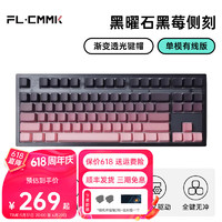FL·ESPORTS 腹灵 MK870 蓝牙/2.4G/有线三模客制化机械键盘侧刻键盘 单模黑曜石-黑莓 茶轴（特价轴）