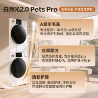 Panasonic 松下 白月光2.0PetsPro 3E1AK+82QR1 洗烘套装 升级护理版