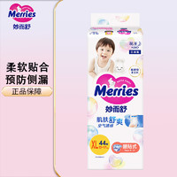 Merries 妙而舒 花王（Merries）日本原装进口纸尿裤（XL44片 ）12-17kg