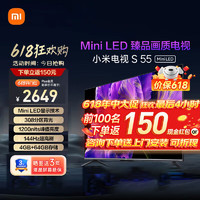 Xiaomi 小米 电视 4GB+64GB  液晶平板电视机L55MA-SPL 55英寸S55 Mini LED