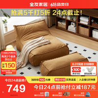 QuanU 全友 家居 布艺懒人沙发客厅现代简约小户型卧室休闲单人小沙发102896