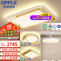 OPPLE 欧普照明 欧普（OPPLE）吸顶灯几何现代简约LED客厅卧室餐厅灯具套餐智能语音调光 套餐3