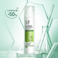 Dr.Yu 玉泽 皮肤屏障修护保湿水120ml+调理乳50ml套组（赠保湿霜15g*4）