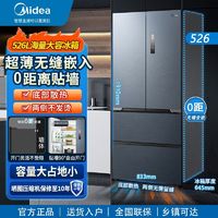 百亿补贴：Midea 美的 零嵌入超薄526L法式对开双开四门家用大容量风冷无霜净味冰箱