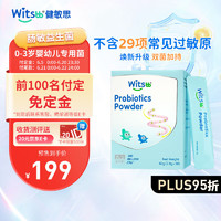 witsBB 健敏思 肠敏益生菌 0-3岁新生婴幼儿宝宝 30条/盒