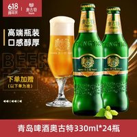 Augerta 奥古特 青岛奥古特330啤酒12度330ml*24瓶装 330mL 24瓶