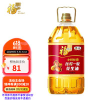 福临门 中粮出品 小榨炒香花生油 食用油 小榨炒香压榨花生油5L*1桶