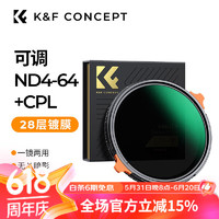 K&F Concept 卓尔 可调ND镜CPL镜二合一 ND4-64减光镜28层镀膜多档位调节一镜两用多功能中灰偏振镜67mm