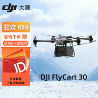 DJI 大疆 无人机 DJI FlyCart 30 FC30套装 大型载重40公斤 运输 救援 投送物资